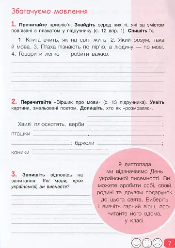 Робочий зошит з української мови та читання. 3 клас. Частина 1. До підр. Іщенко О. Л., Іщенко А. Ю. - фото 6