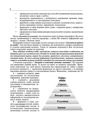 Правознавство. Академічний рівень. 10 клас. Підручник. Видання 2-ге, перероблене і доповнене - фото 9