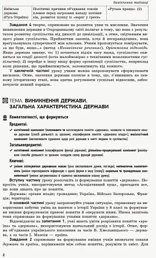 Основи правознавства. 9 клас. Компетентнісно орієнтовані завдання. Посібник для вчителя - фото 3