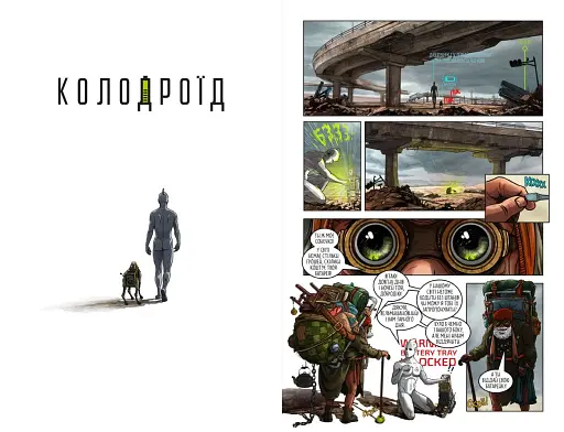 Колодроїд - фото 5