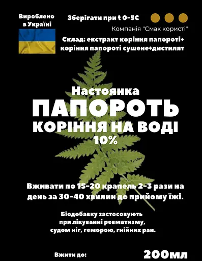 Водна настоянка на корінні папороті 200 мл - фото 3