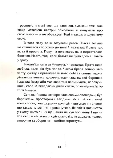 Дім, який ти любила, мамо - фото 10