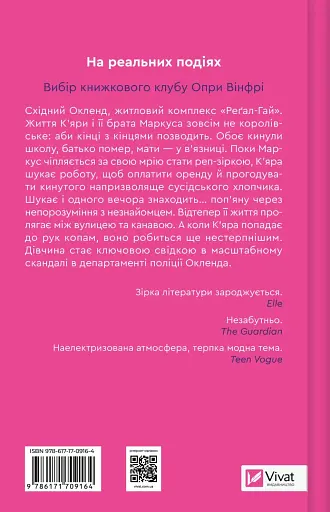 Нічні патрулі - Лейла Моттлі - фото 2