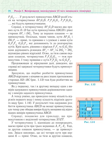 Геометрія. Основні фігури. Базовий курс. Підручник для 7 класу - фото 11