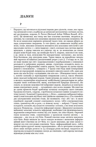 Діалоги. Наука. Література. Про себе. Книга 5 - фото 6