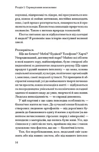 Прийдешня хвиля - фото 8