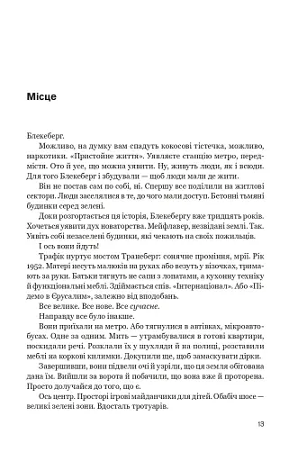 Впусти того, хто потрібен - фото 10