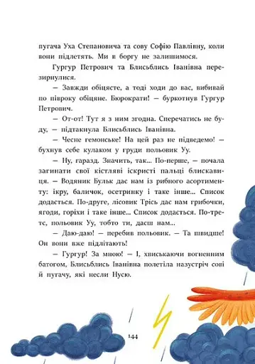 Книги Всеволода Нестайка. В Країні Сонячних Зайчиків - фото 4