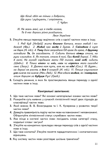 Сучасна українська літературна мова. Морфологія. Навчальний посібник (3-тє видання, перероблене і доповнене) - фото 10