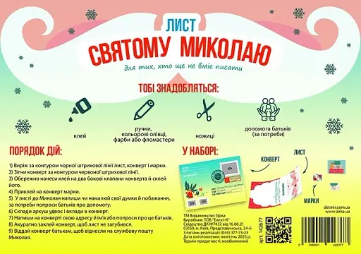 Лист Миколаю. Хто ще не вміє писати - фото 5