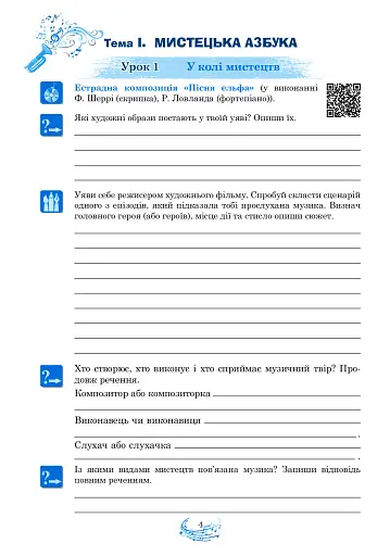 Музичне мистецтво. 5 клас. Робочий зошит - фото 4