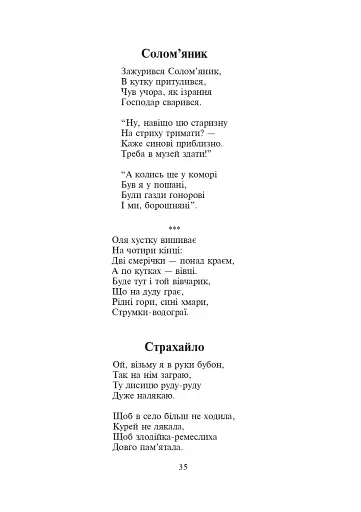 Перший раз у перший клас. Збірник дитячих віршів та пісень - фото 4