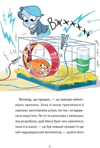 Крута Адель. Роман Крута один раз – Крута назавжди - фото 4