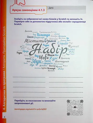 Інформатика 5 клас. Робочий зошит. Частина 2 - фото 8