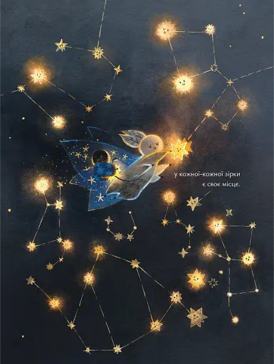 Казки для Місяця. Чарівниця-нічниця - фото 9