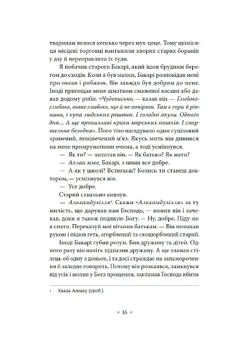 Пам’ять про відбуття - фото 7