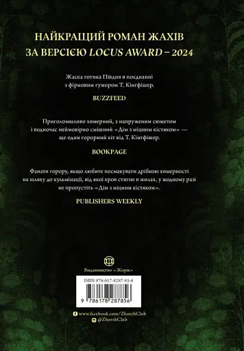 Дім з міцним кістяком - фото 2