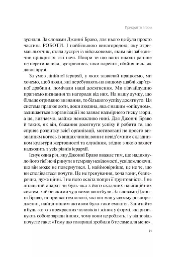 Справжні лідери їдять останніми. Як створити команду мрії - фото 8