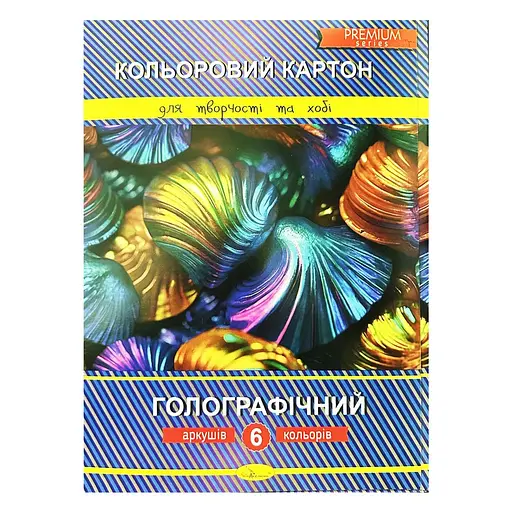 Набор цветного картона "Голографический" Апельсин АП-1112 А4, 6 листов - фото 1