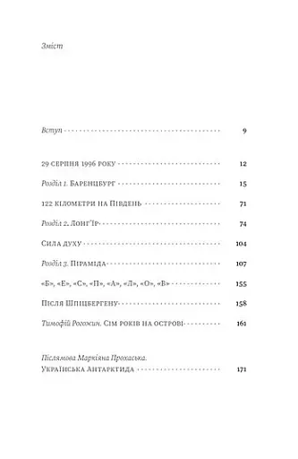 Український Шпіцберген. Ведмеді, вугілля та комунізм - фото 5