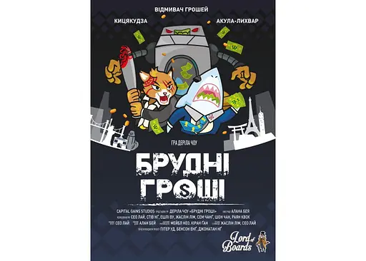 Настільна гра Lords of Boards Брудні гроші (Dirty Money) (укр.) (LOB2213UA) - фото 2