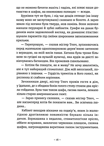 Сила і слава - фото 10