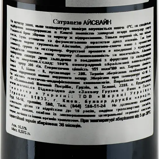Вино Marani Сатрапезо Айсвайн, белое, соладкое,10,5%, 0,375 л - фото 3