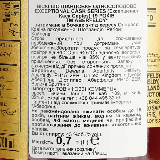 Віскі Aberfeldy Sherry Cask 19 Year Old 43% 0.7 л в подарунковій упаковці - фото 7