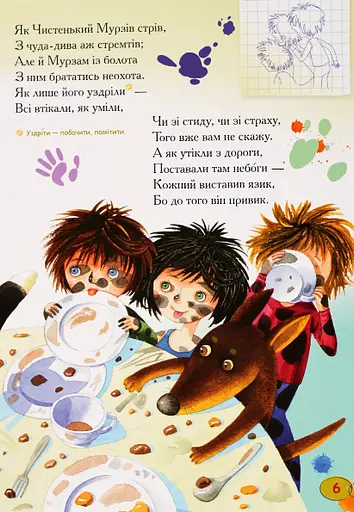 Книга Чистьенький і Юрзі-Мурзі. Автор - Константина Малицька (Розумна дитина) - фото 8
