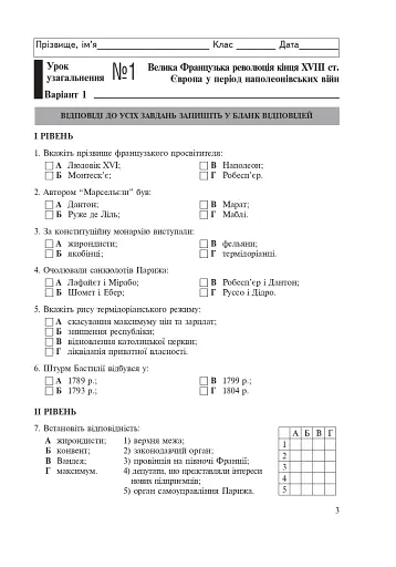 Всесвітня історія. Зошит для уроків узагальнення. 9 клас - фото 4