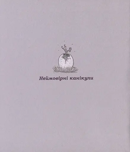 Пригоди Зук. Відьмочка йде до школи. Том 4 - фото 13