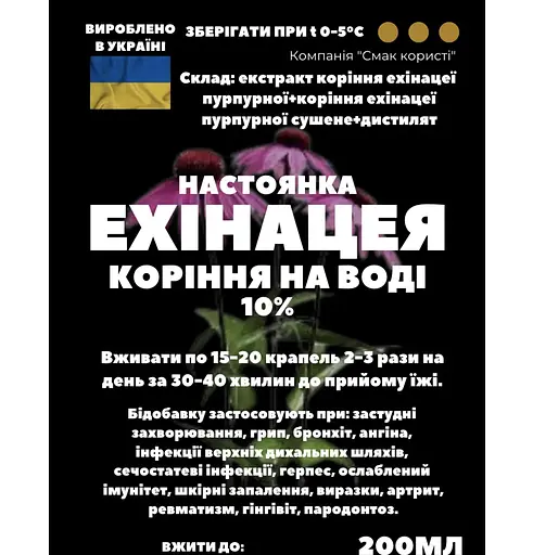 Водная настойка на корне эхинацеи 200 мл - фото 3