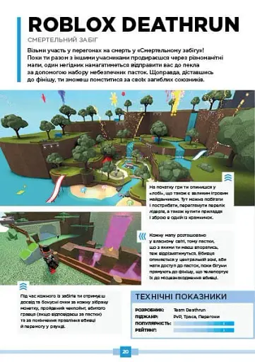 Roblox. Найкращі пригодницькі ігри - фото 11