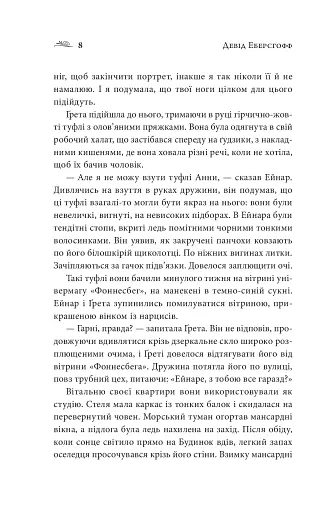 Дівчина з Данії - фото 7