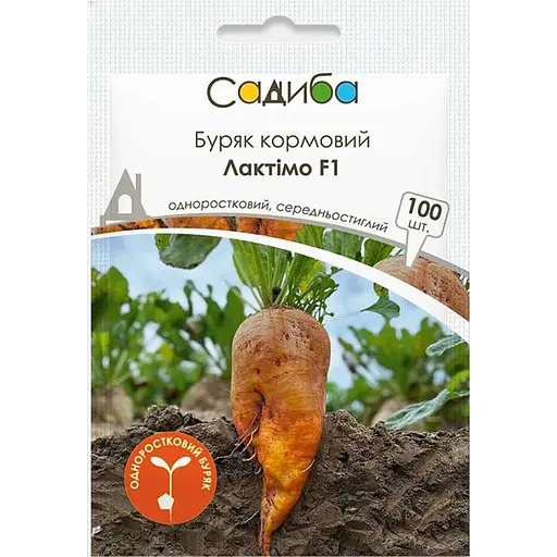 Буряк кормовий одноростковий Садиба Лактімо F1 100 шт. 