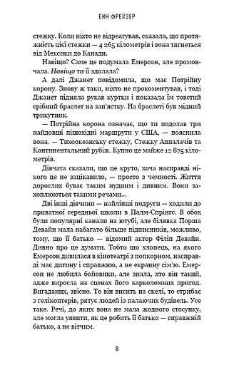 Внутрішня імперія. Книга 2: Скажи мені - фото 7