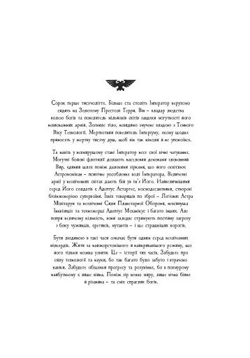 Warhammer 40.000. Космічний вовк - фото 2