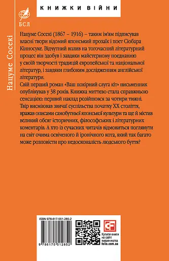Ваш покірний слуга кіт - Нацуме Сосекі - фото 2