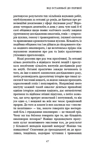 Перша клітина. Як людство бореться з раком - фото 14