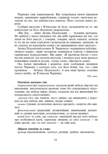 Україна починається з тебе. Пам’яті В’ячеслава Чорновола. Збірник диктантів і переказів з української мови для учнів 5-11 класів - фото 12