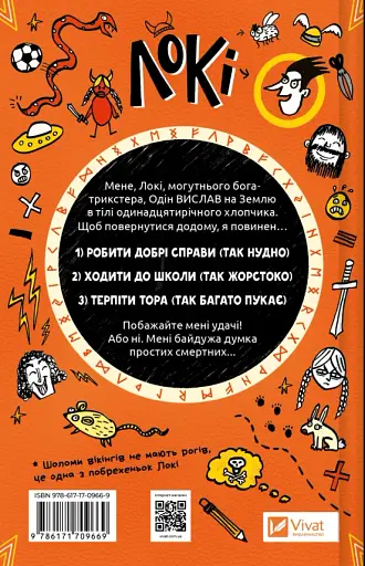 Локі. Посібник поганого бога "Як стати хорошим" - Луї Стовелл - фото 2