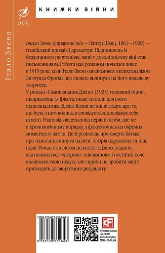 Самопiзнання Дзено - фото 2