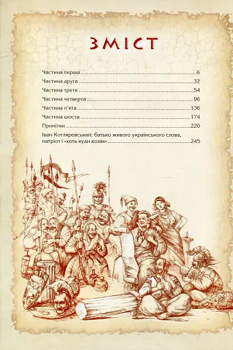 Енеїда. Унікальне, колекційне видання преміум-класу - фото 6