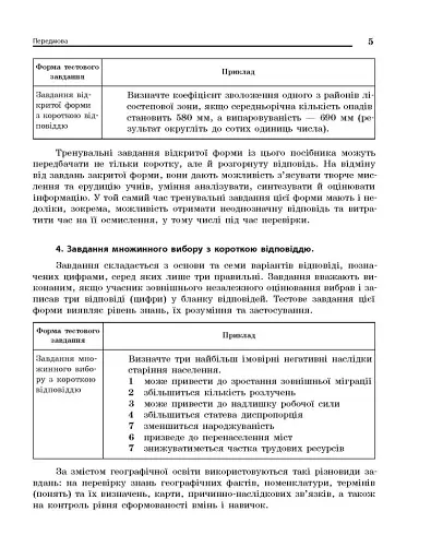 Повний курс географії в тестах - фото 2