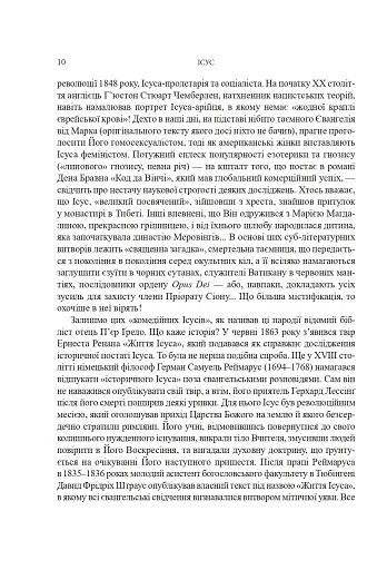 Ісус - фото 7