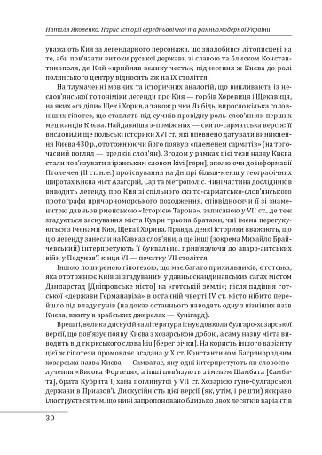 Нарис історії середньовічної та ранньомодерної України - фото 6