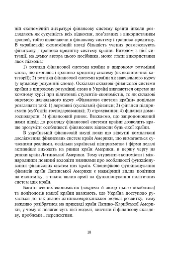 Фінансові системи країн Америки - фото 3