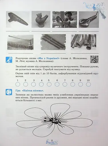 Музичне мистецтво. 7 клас. Робочий зошит - фото 6