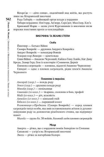 Оповістки з Меекханського прикордоння. Небо зі сталі. Том 3 - фото 7