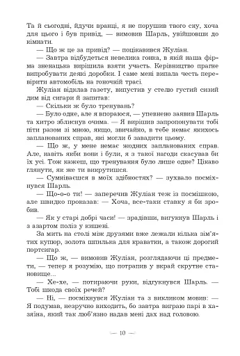 Незабуте кохання - фото 9